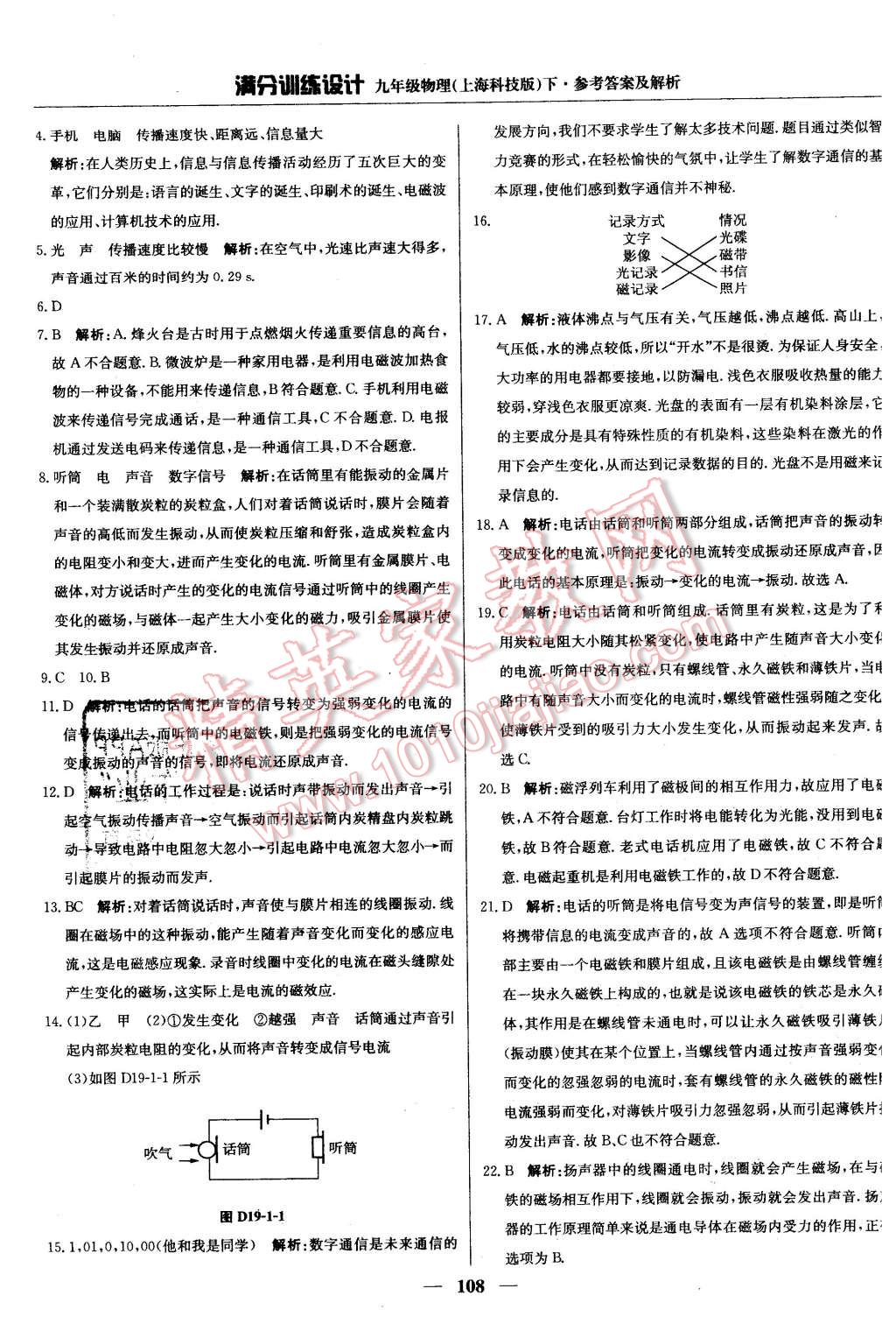 2016年滿分訓練設計九年級物理下冊滬科版 第13頁