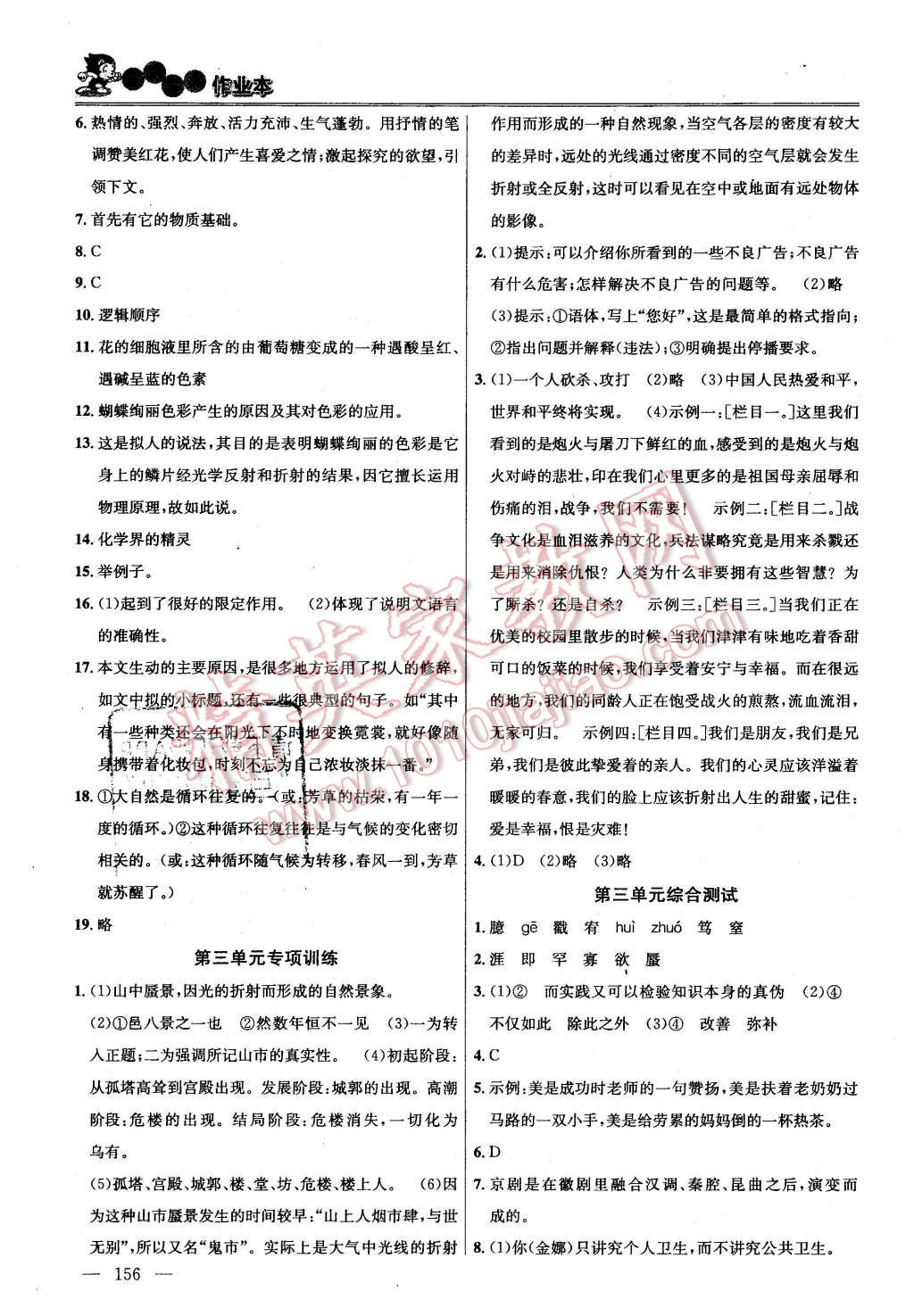 2016年金钥匙课时学案作业本八年级语文下册江苏版 第12页