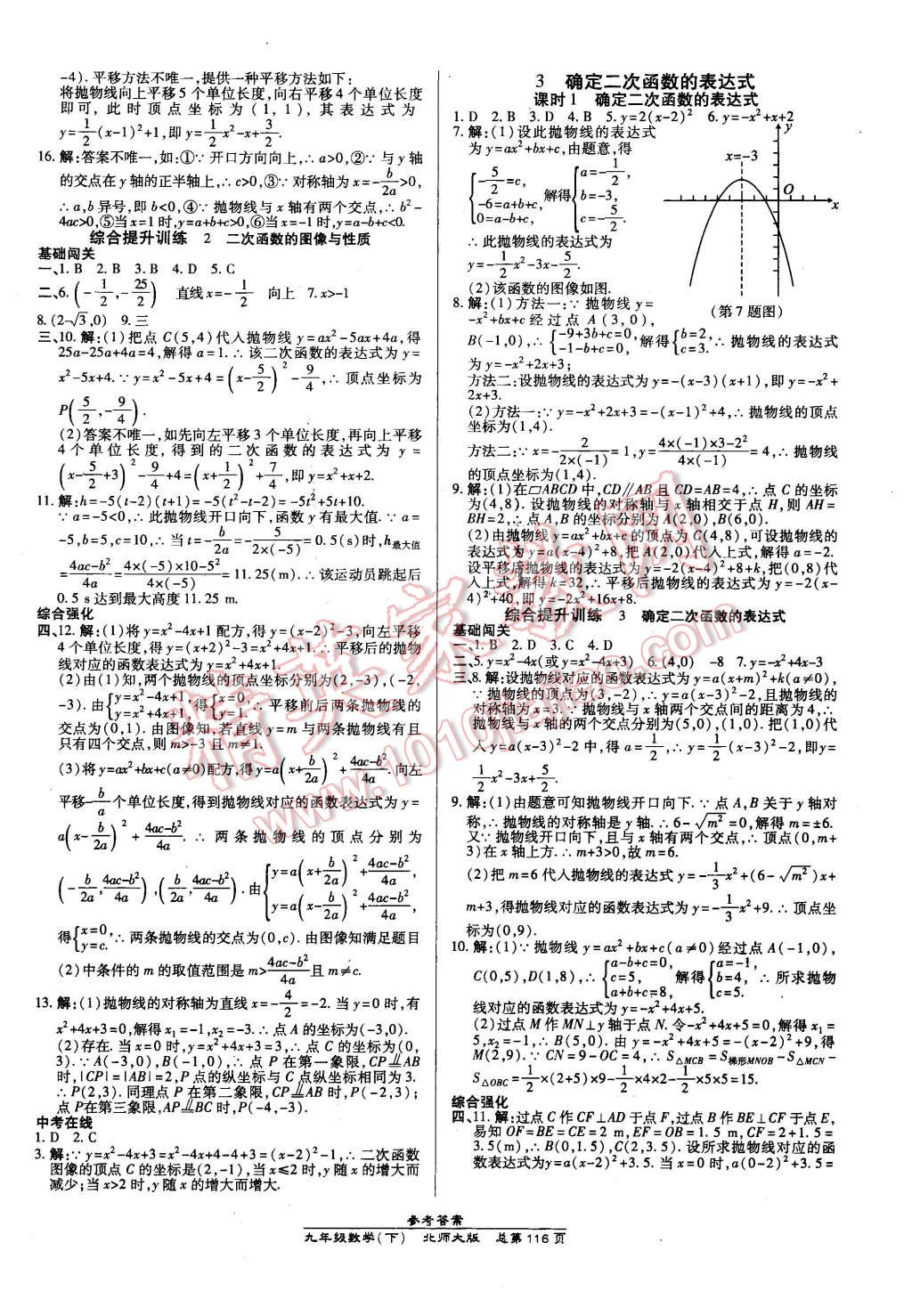 2016年高效課時通10分鐘掌控課堂九年級數(shù)學(xué)下冊北師大版 第6頁