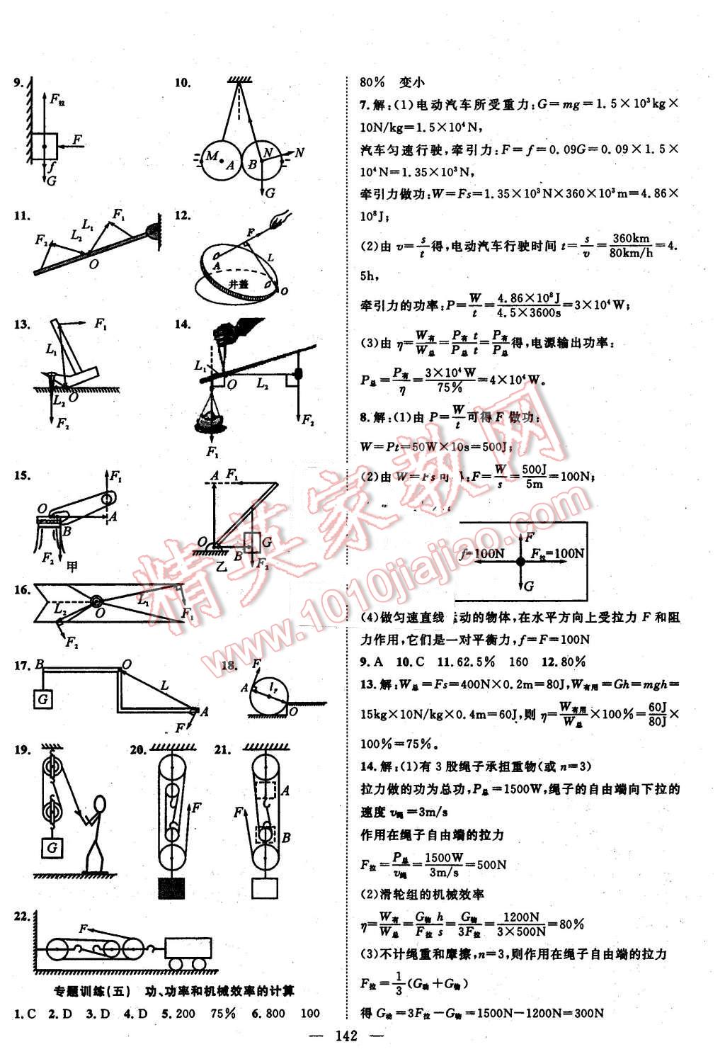 2016年名師學(xué)案八年級物理下冊人教版 第10頁