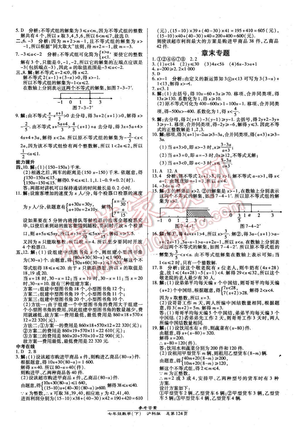 2016年高效課時(shí)通10分鐘掌控課堂七年級(jí)數(shù)學(xué)下冊(cè)滬科版 第6頁(yè)