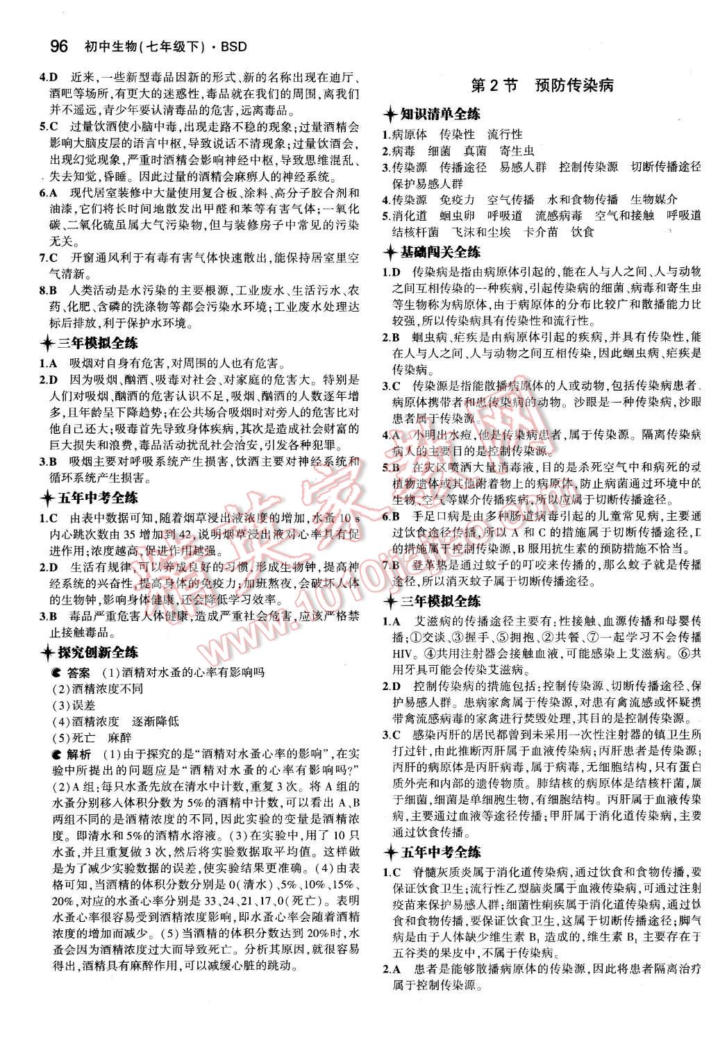 2016年5年中考3年模拟初中生物七年级下册北师大版 第19页