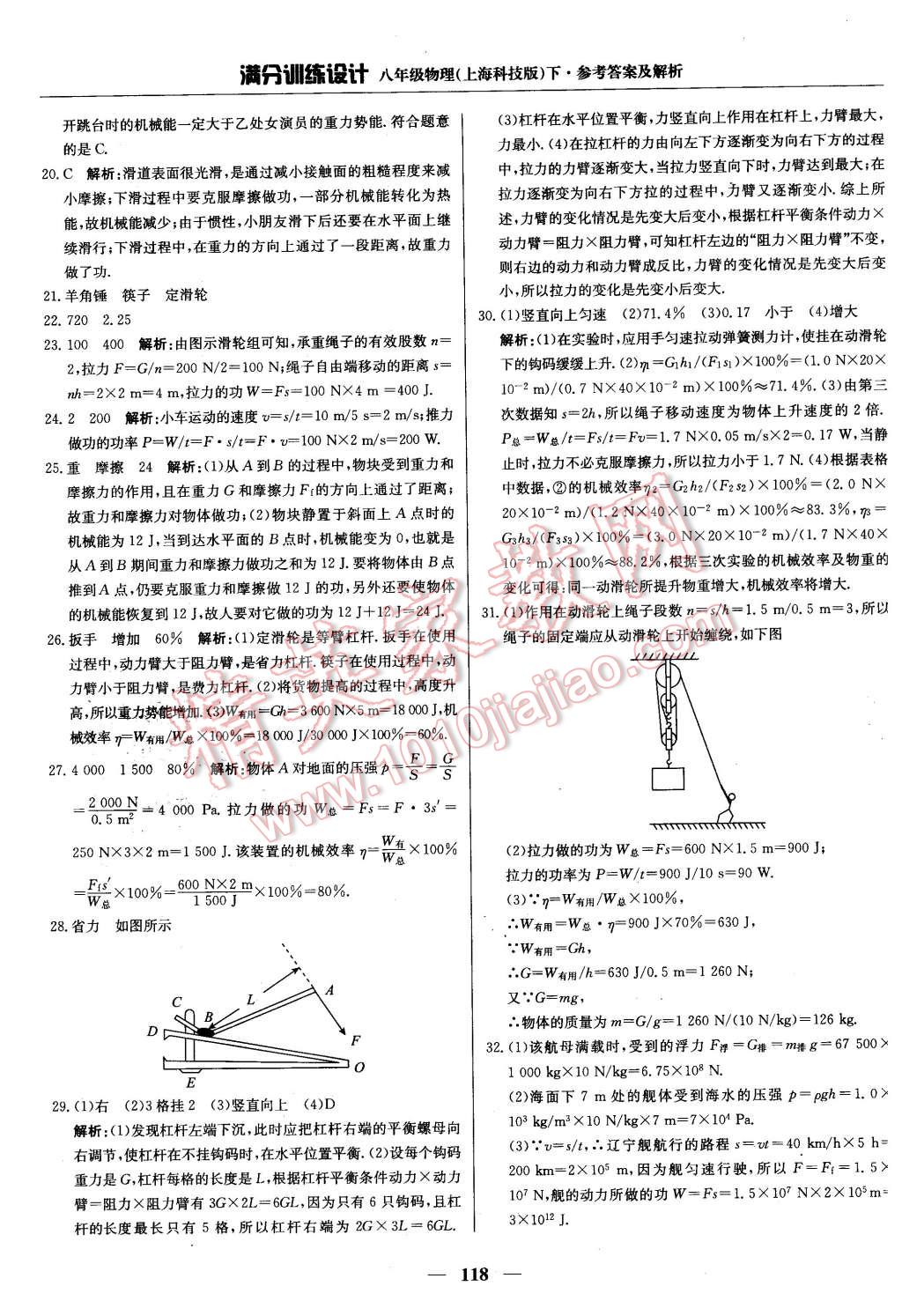 2016年满分训练设计八年级数学下册沪科版 第23页