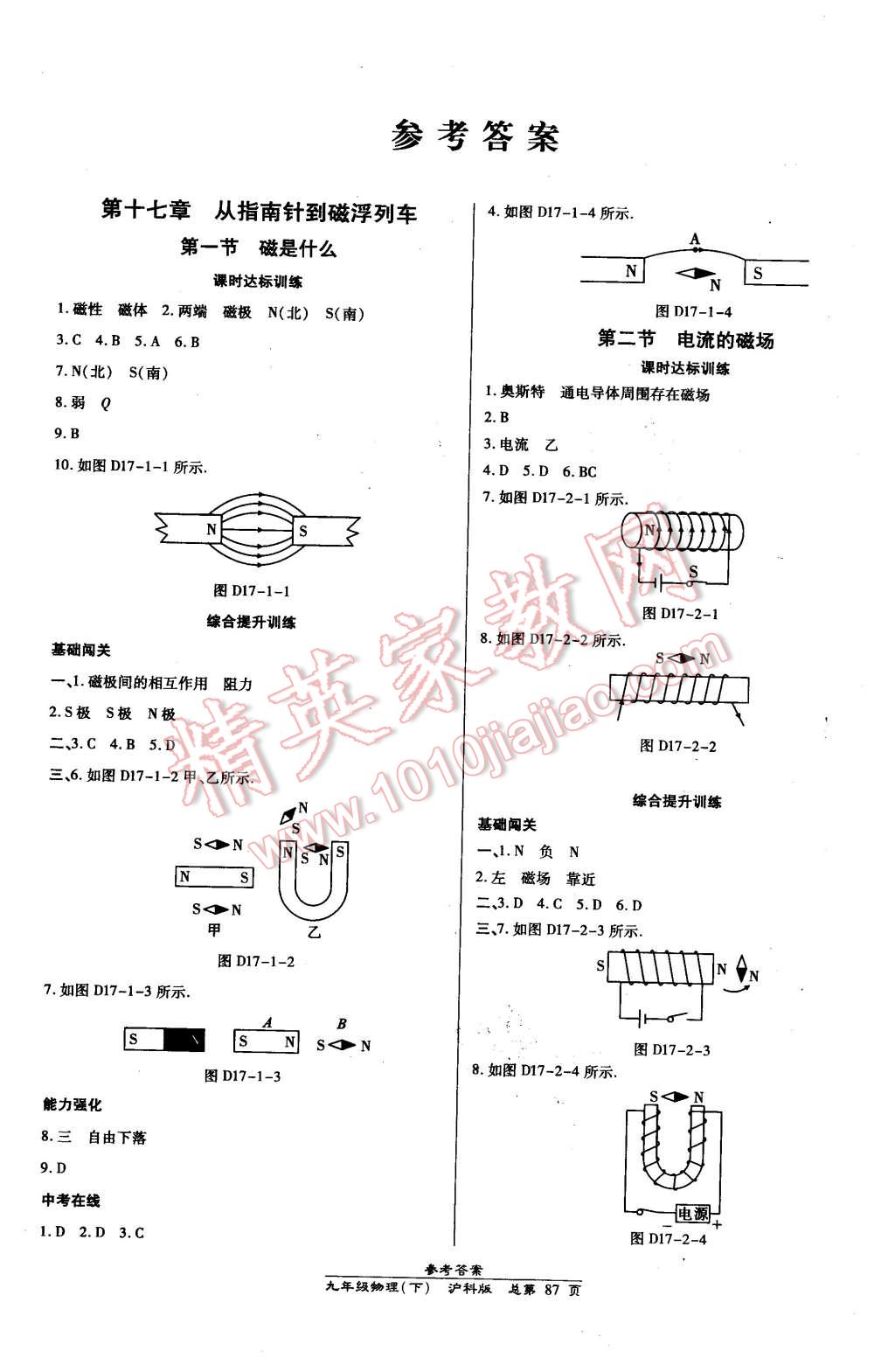 2016年高效課時(shí)通10分鐘掌控課堂九年級(jí)物理下冊(cè)滬科版 第1頁