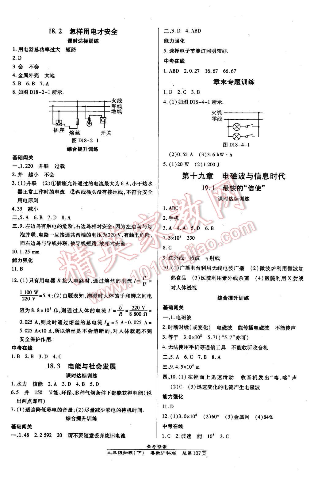 2016年高效課時(shí)通10分鐘掌控課堂九年級(jí)物理下冊(cè)粵滬版 第5頁(yè)