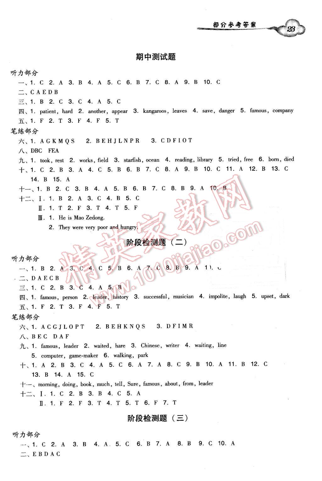 2016年小学英语双基同步导学导练六年级下册广州版 第23页