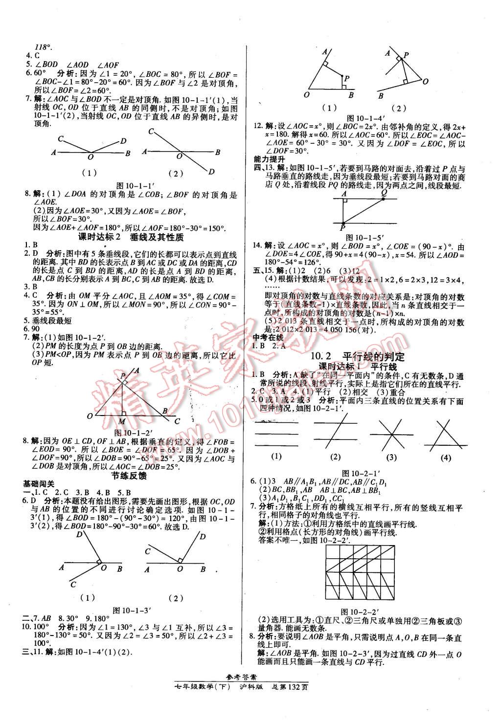 2016年高效課時通10分鐘掌控課堂七年級數(shù)學下冊滬科版 第14頁