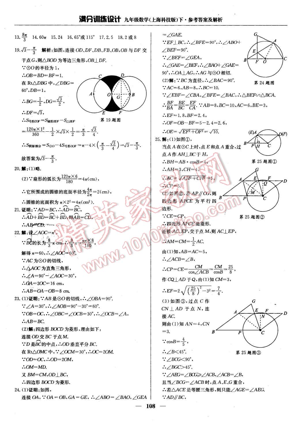 2016年满分训练设计九年级数学下册沪科版 第21页