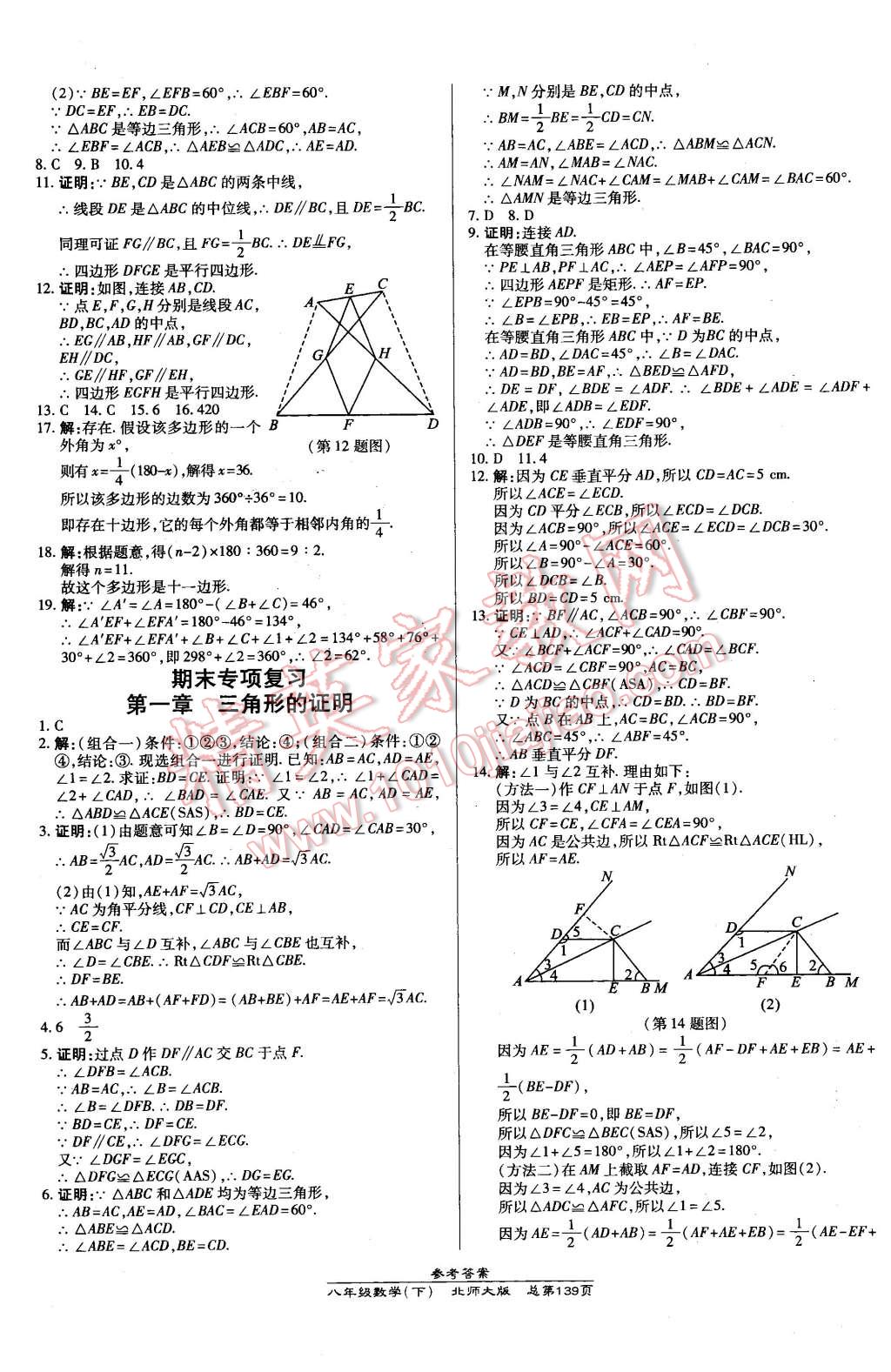 2016年高效课时通10分钟掌控课堂八年级数学下册北师大版 第17页