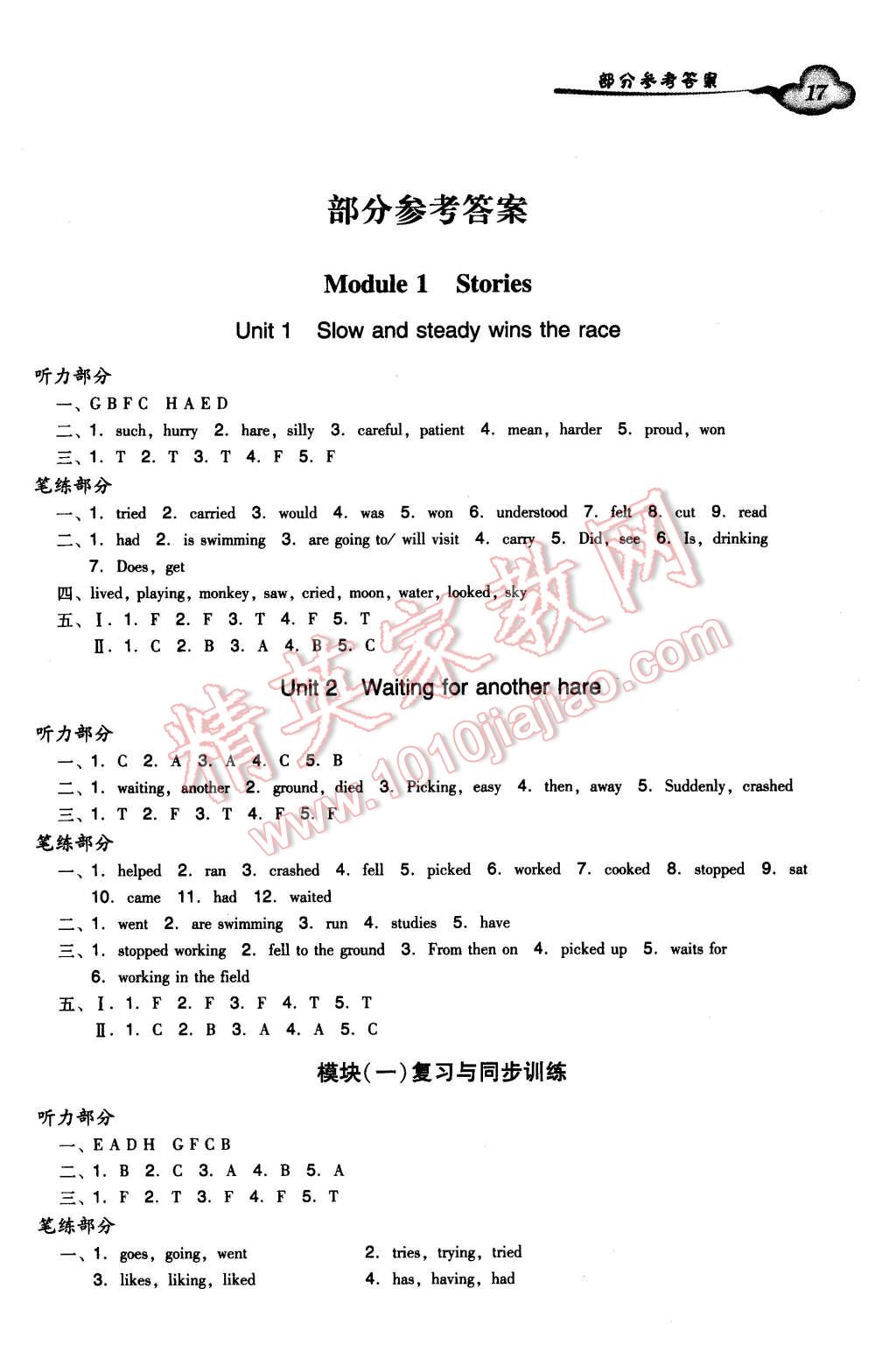 2016年小学英语双基同步导学导练六年级下册广州版 第17页