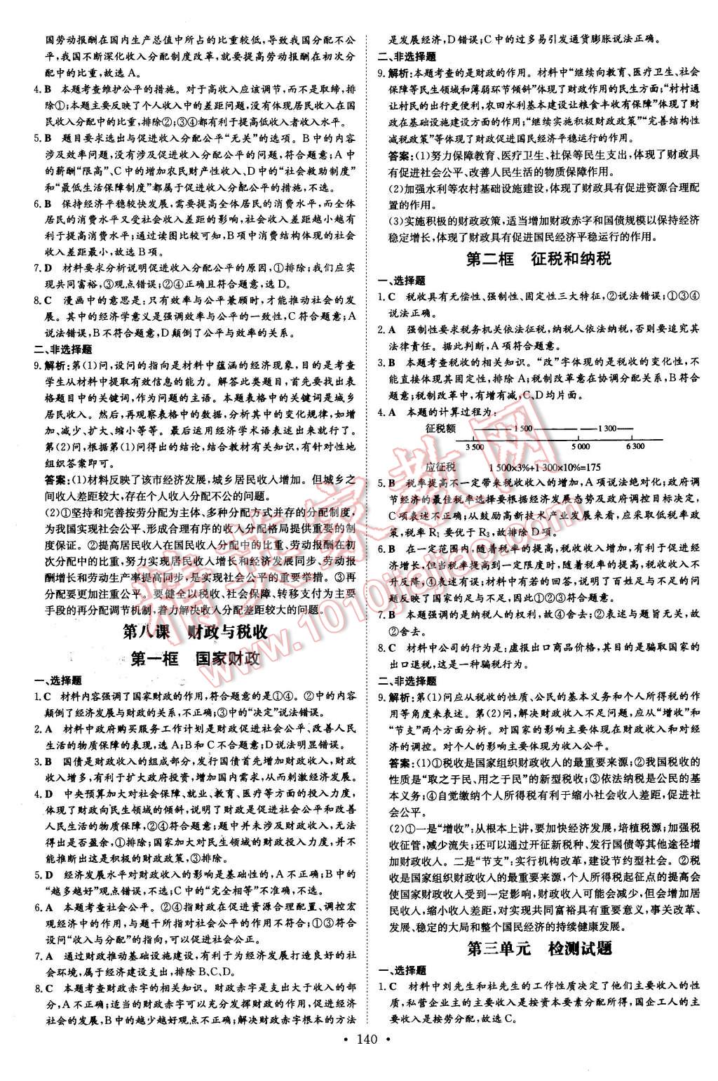 2015年高中全程學習導與練思想政治必修1人教版 第8頁