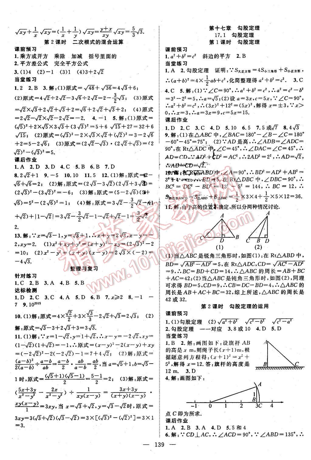 2016年名師學(xué)案八年級(jí)數(shù)學(xué)下冊人教版 第3頁