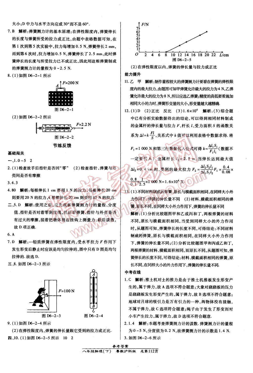 2016年高效課時通10分鐘掌控課堂八年級物理下冊粵滬版 第2頁