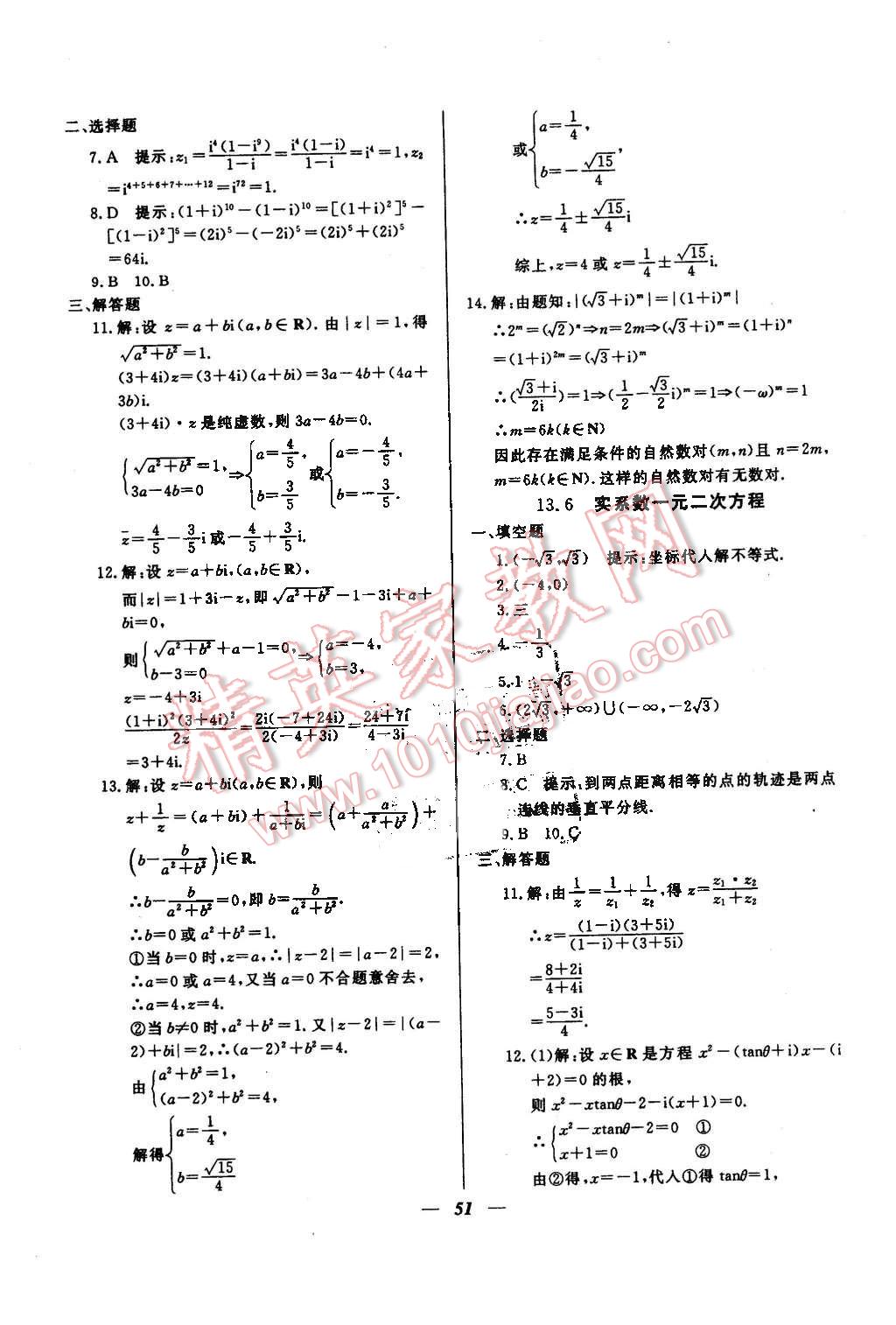 2015年金牌教練高二數學下冊 第15頁