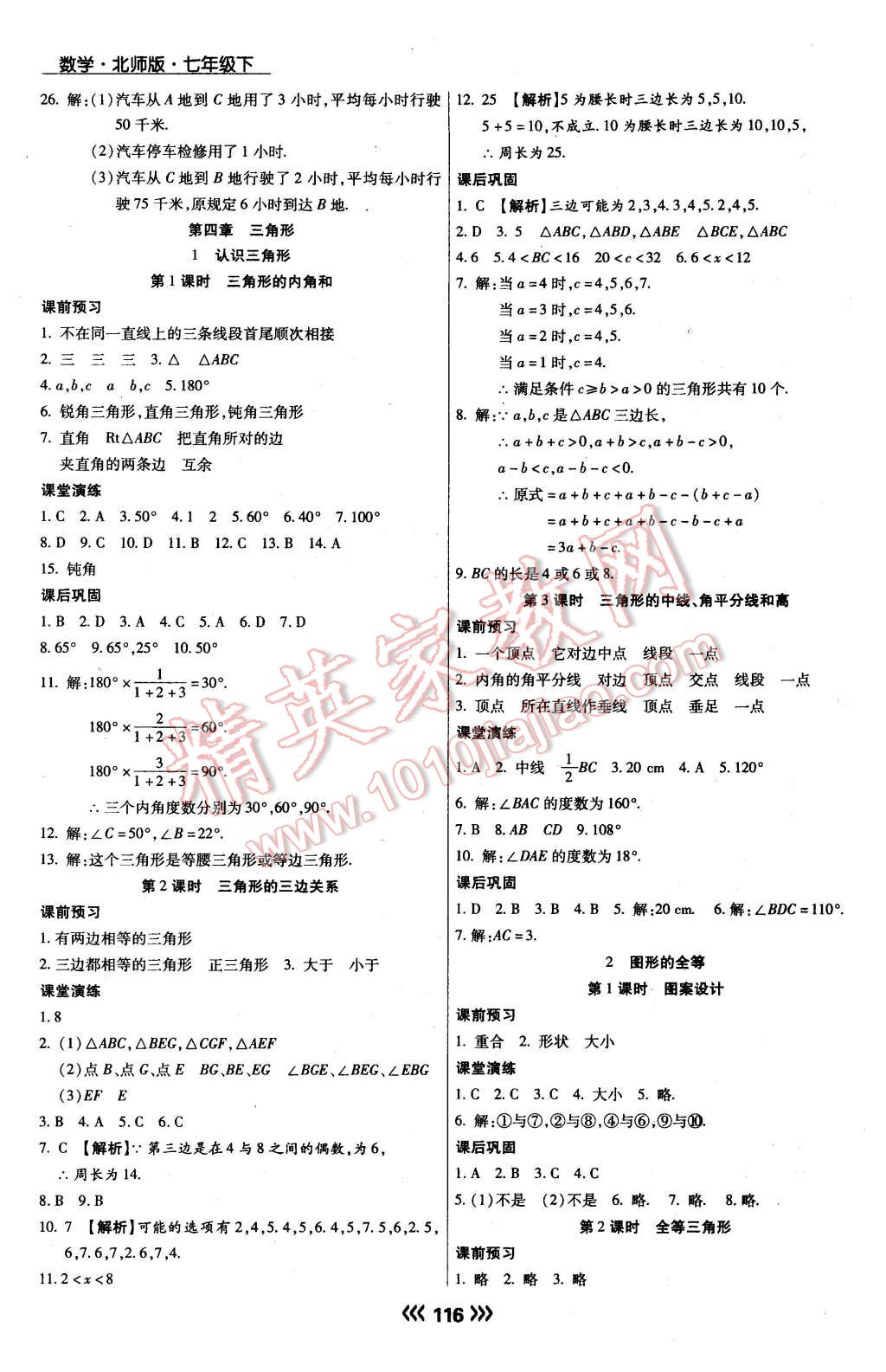 2016年學(xué)升同步練測(cè)七年級(jí)數(shù)學(xué)下冊(cè)北師大版 第9頁(yè)