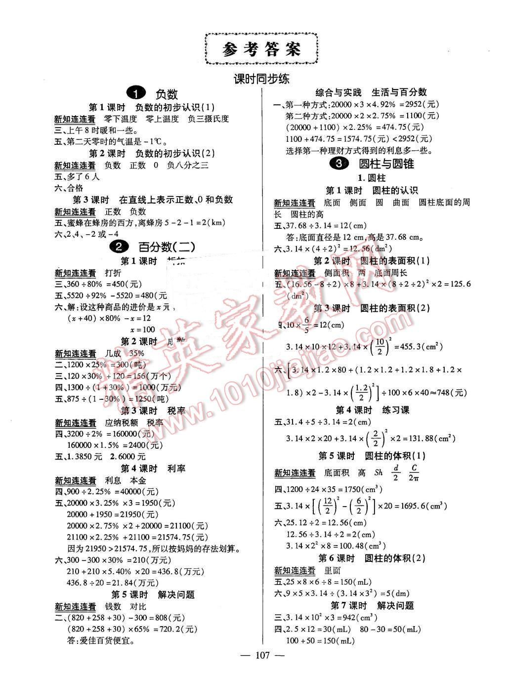 2016年创优作业100分导学案六年级数学下册人教版 第1页