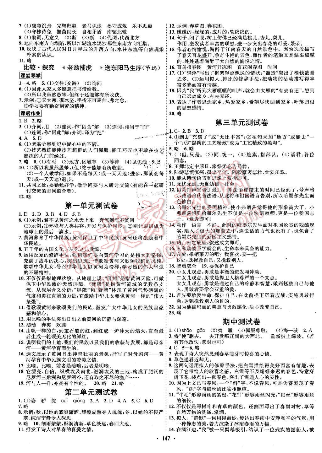 2016年優(yōu)學(xué)名師名題七年級語文下冊北師大版 第7頁