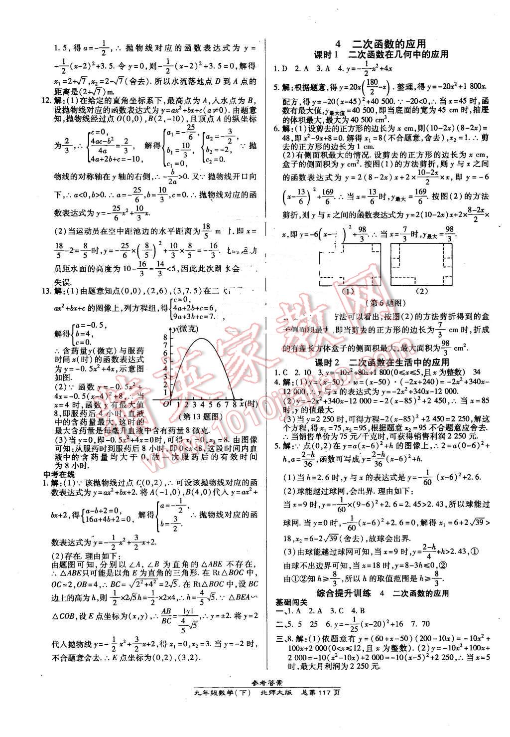 2016年高效课时通10分钟掌控课堂九年级数学下册北师大版 第7页