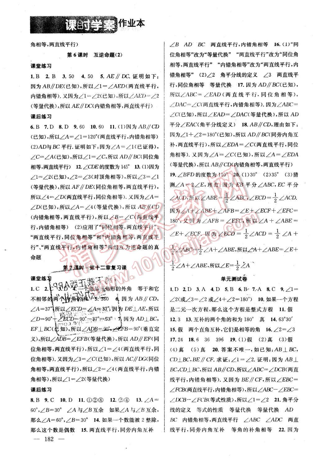 2016年金鑰匙課時(shí)學(xué)案作業(yè)本七年級數(shù)學(xué)下冊江蘇版 第12頁