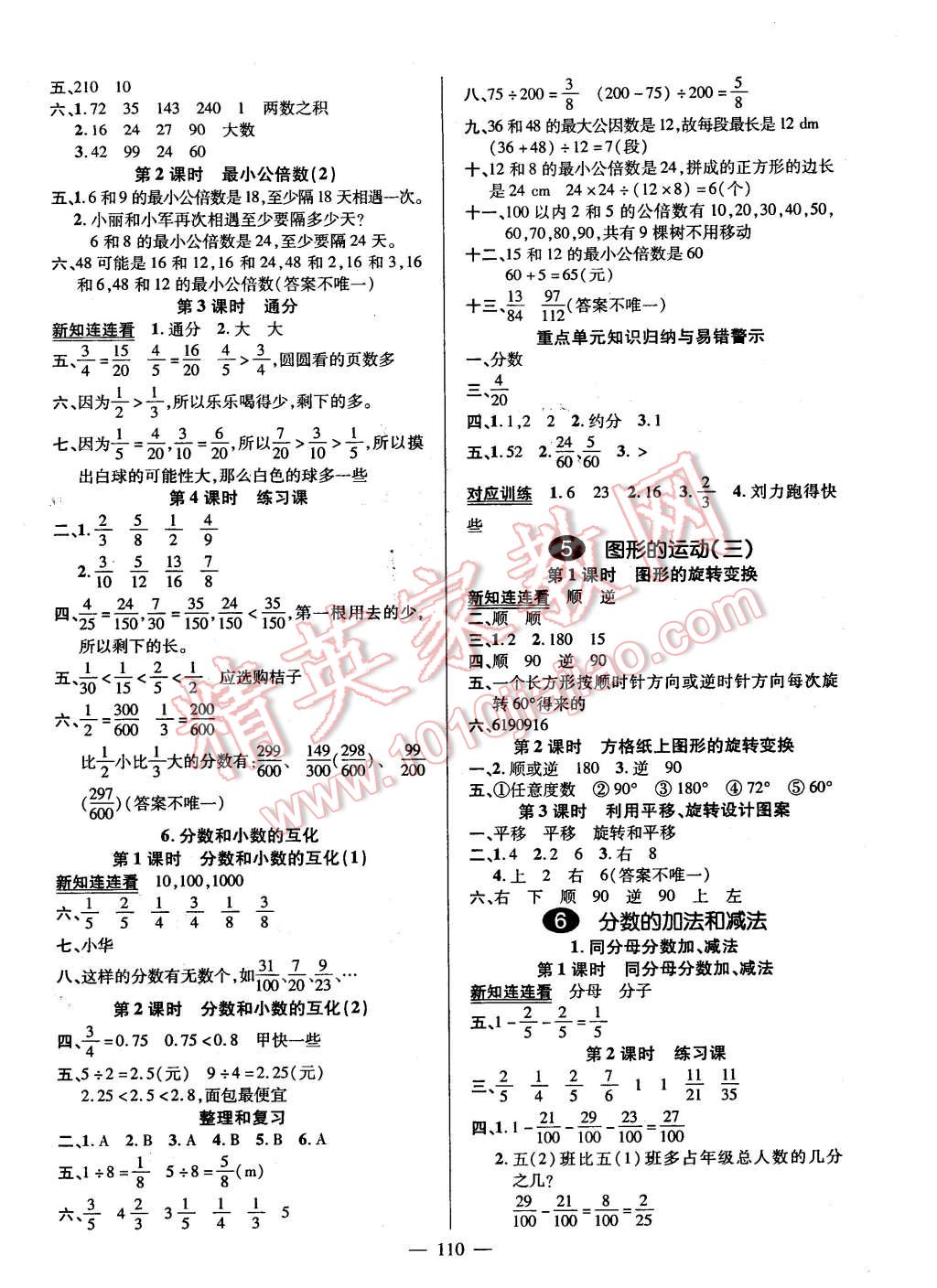 2016年创优作业100分导学案五年级数学下册人教版 第4页