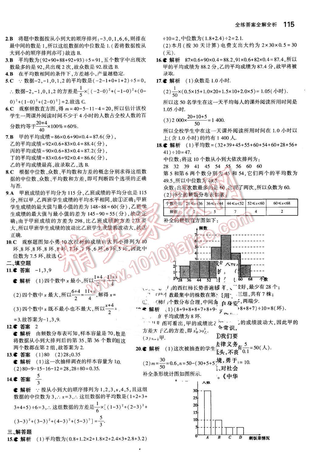 2016年5年中考3年模拟初中数学八年级下册沪科版 第25页