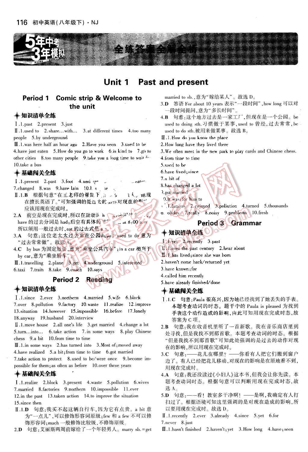 2016年5年中考3年模擬初中英語八年級(jí)下冊(cè)牛津版 第1頁