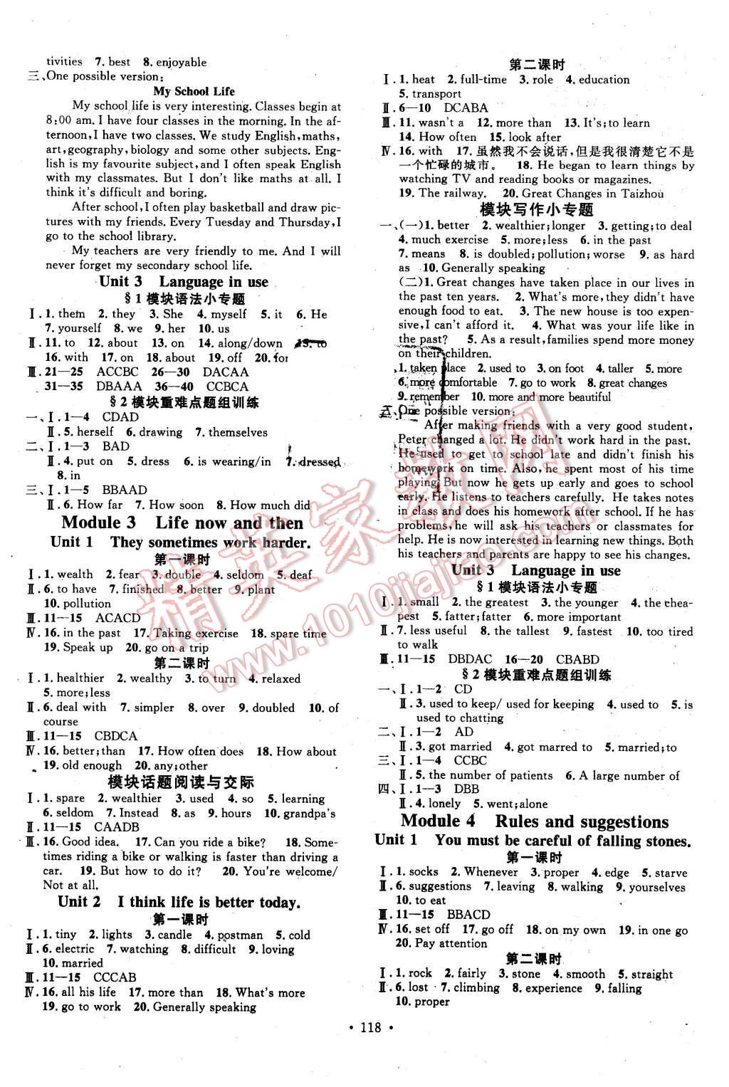 2016年名校課堂滾動學習法九年級英語下冊外研版 第2頁