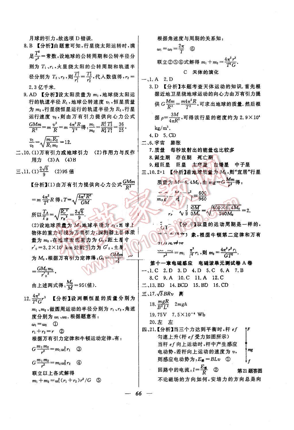 2015年金牌教練高二物理下冊 第6頁