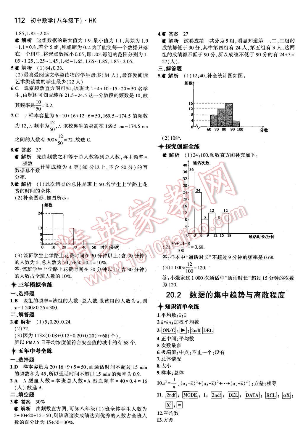 2016年5年中考3年模拟初中数学八年级下册沪科版 第22页