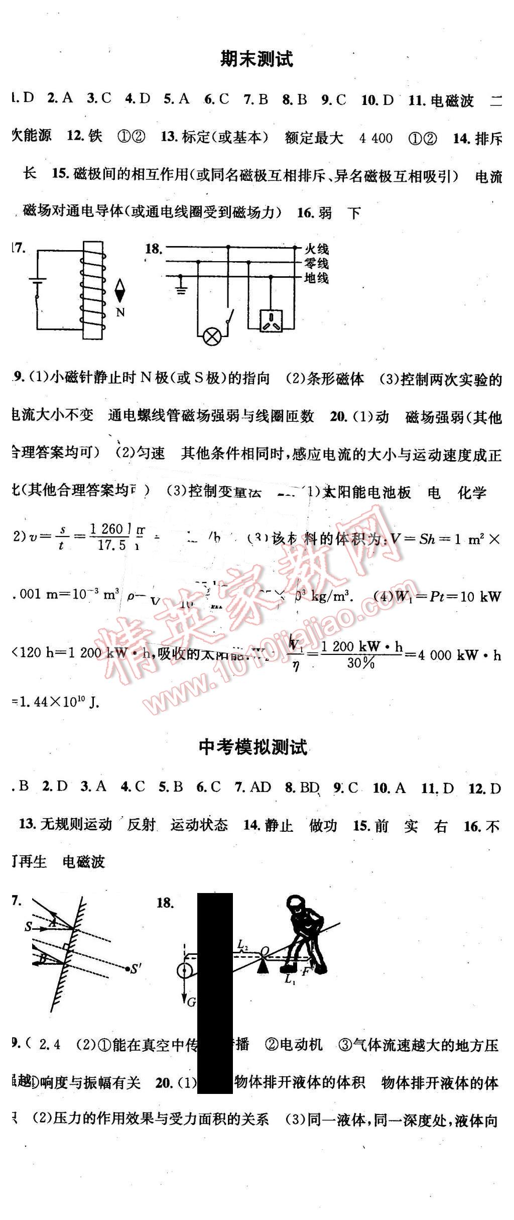 2016年名校課堂滾動(dòng)學(xué)習(xí)法九年級(jí)物理下冊(cè)粵滬版 第23頁(yè)