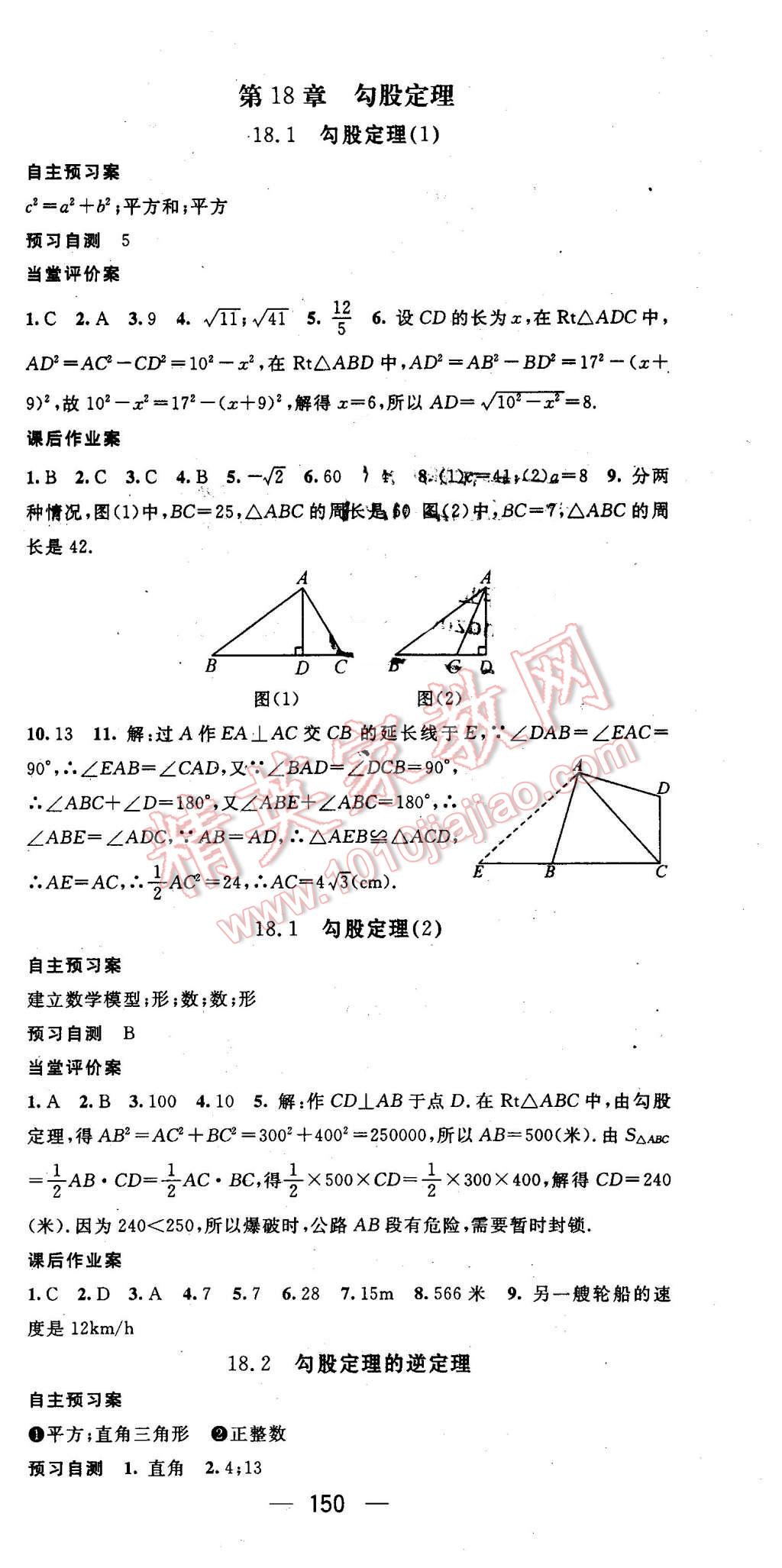 2016年名师测控八年级数学下册沪科版 第9页