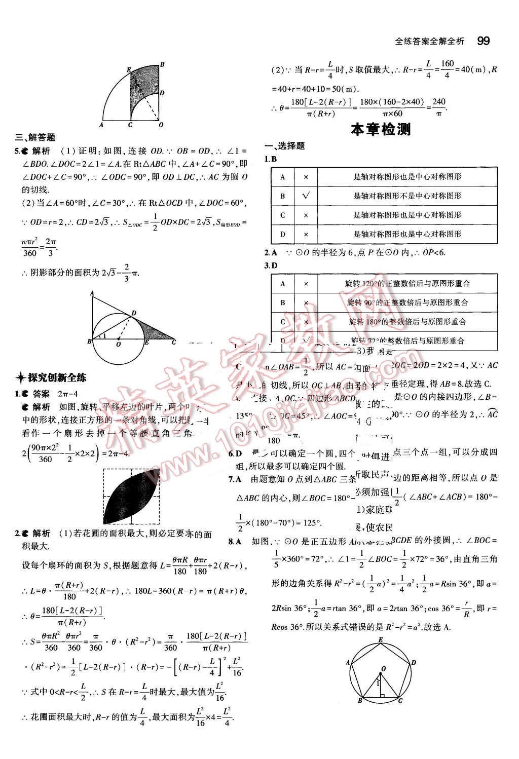 2016年5年中考3年模拟初中数学九年级下册沪科版 第14页