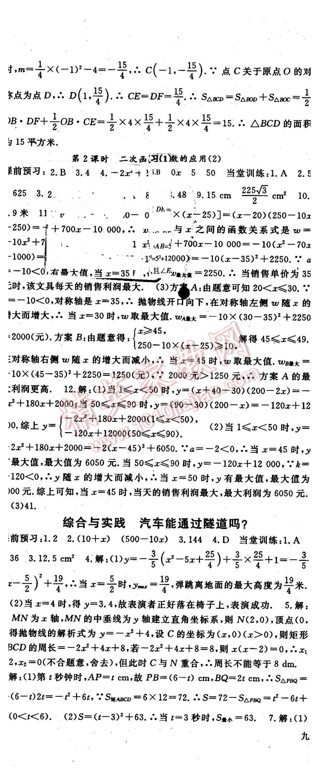 2016年名师大课堂九年级数学下册湘教版 第5页