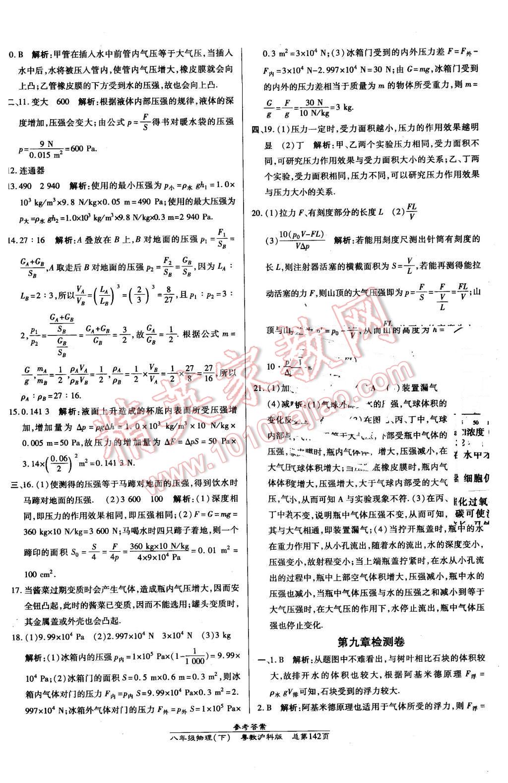 2016年高效課時(shí)通10分鐘掌控課堂八年級物理下冊粵滬版 第32頁