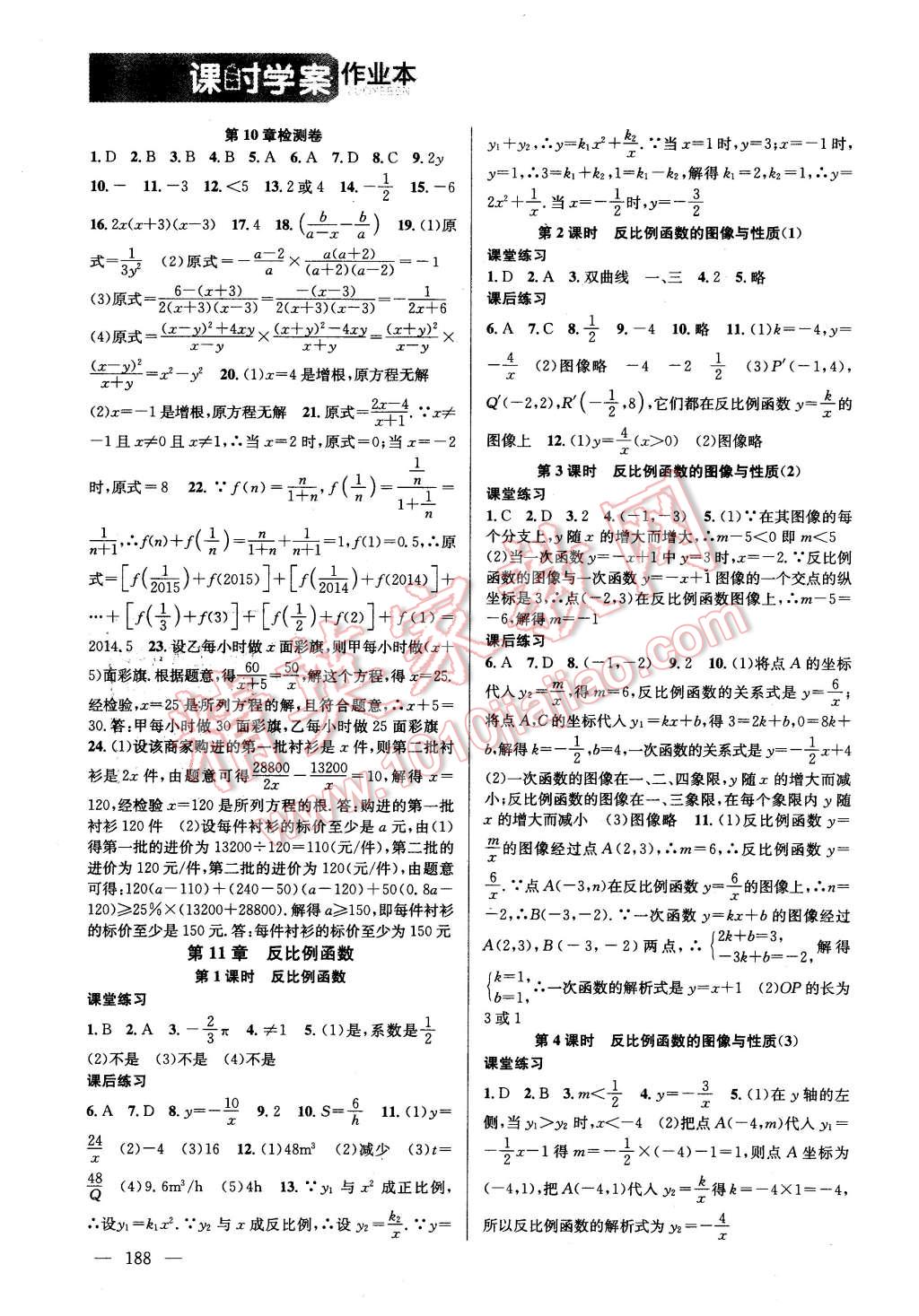 2016年金钥匙课时学案作业本八年级数学下册江苏版 第10页