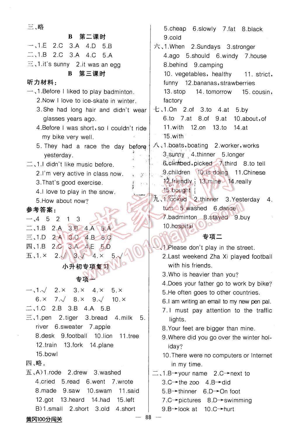 2016年黃岡100分闖關(guān)六年級(jí)英語下冊(cè)人教版 第4頁