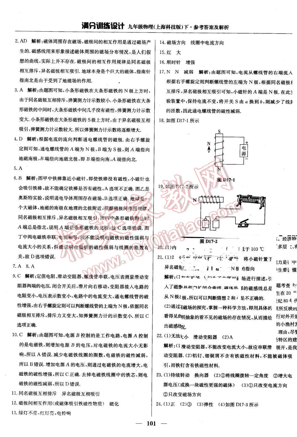 2016年滿(mǎn)分訓(xùn)練設(shè)計(jì)九年級(jí)物理下冊(cè)滬科版 第6頁(yè)