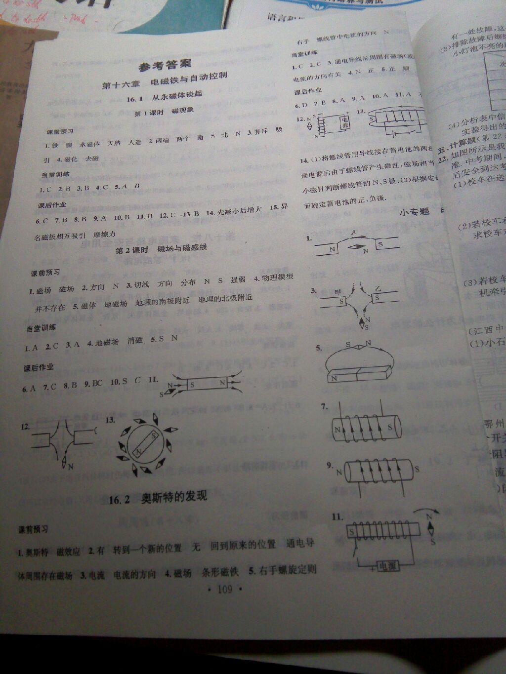 2015年名校課堂助教型教輔九年級物理下冊滬科版 第25頁