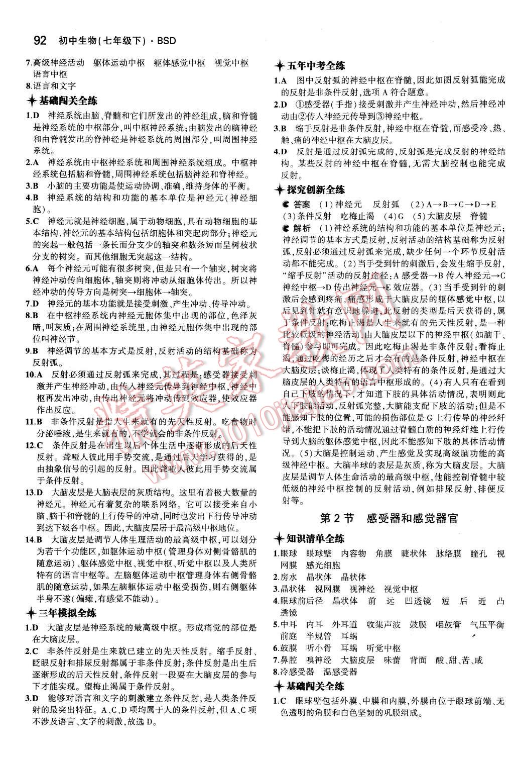 2016年5年中考3年模拟初中生物七年级下册北师大版 第15页