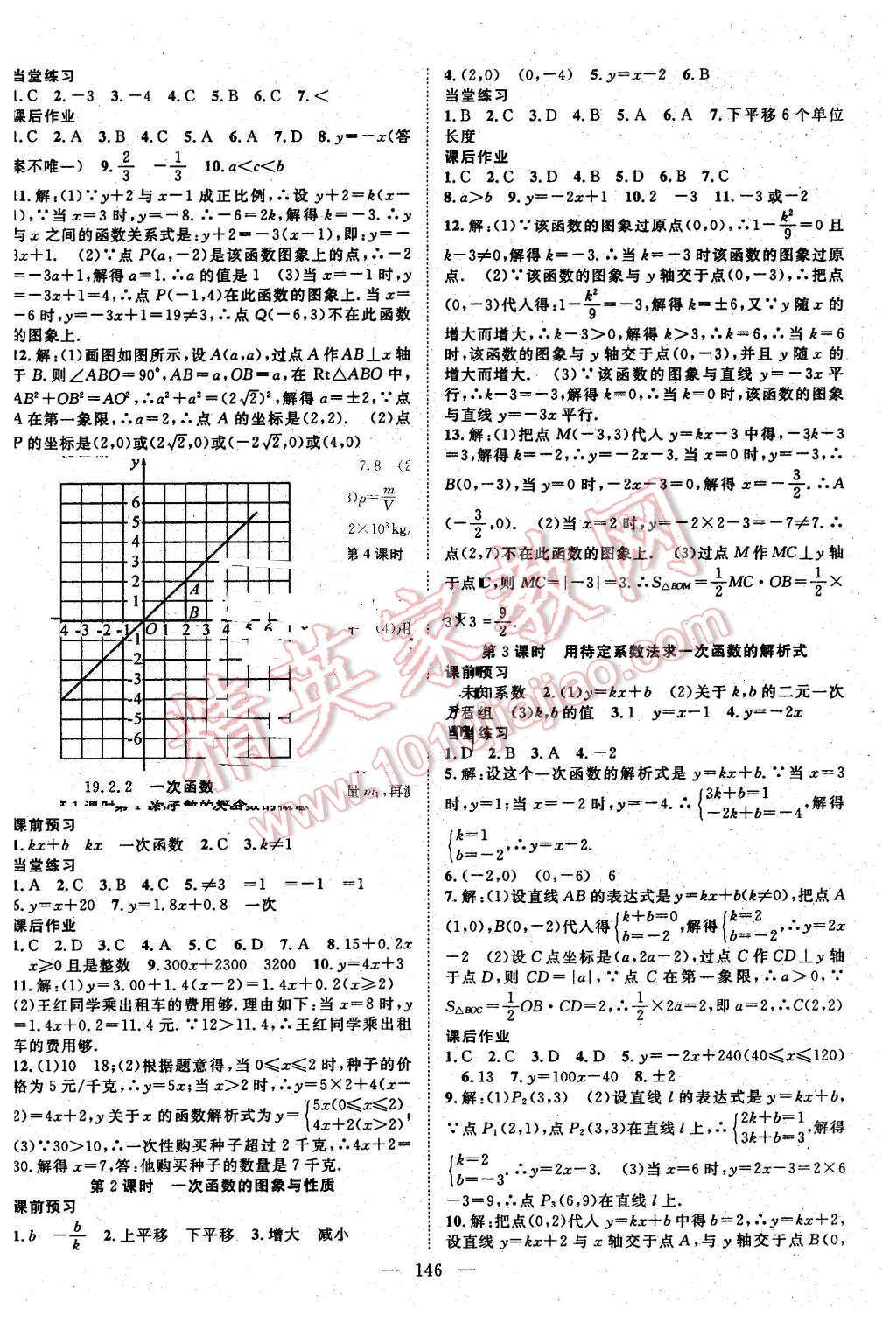 2016年名師學(xué)案八年級(jí)數(shù)學(xué)下冊(cè)人教版 第10頁(yè)