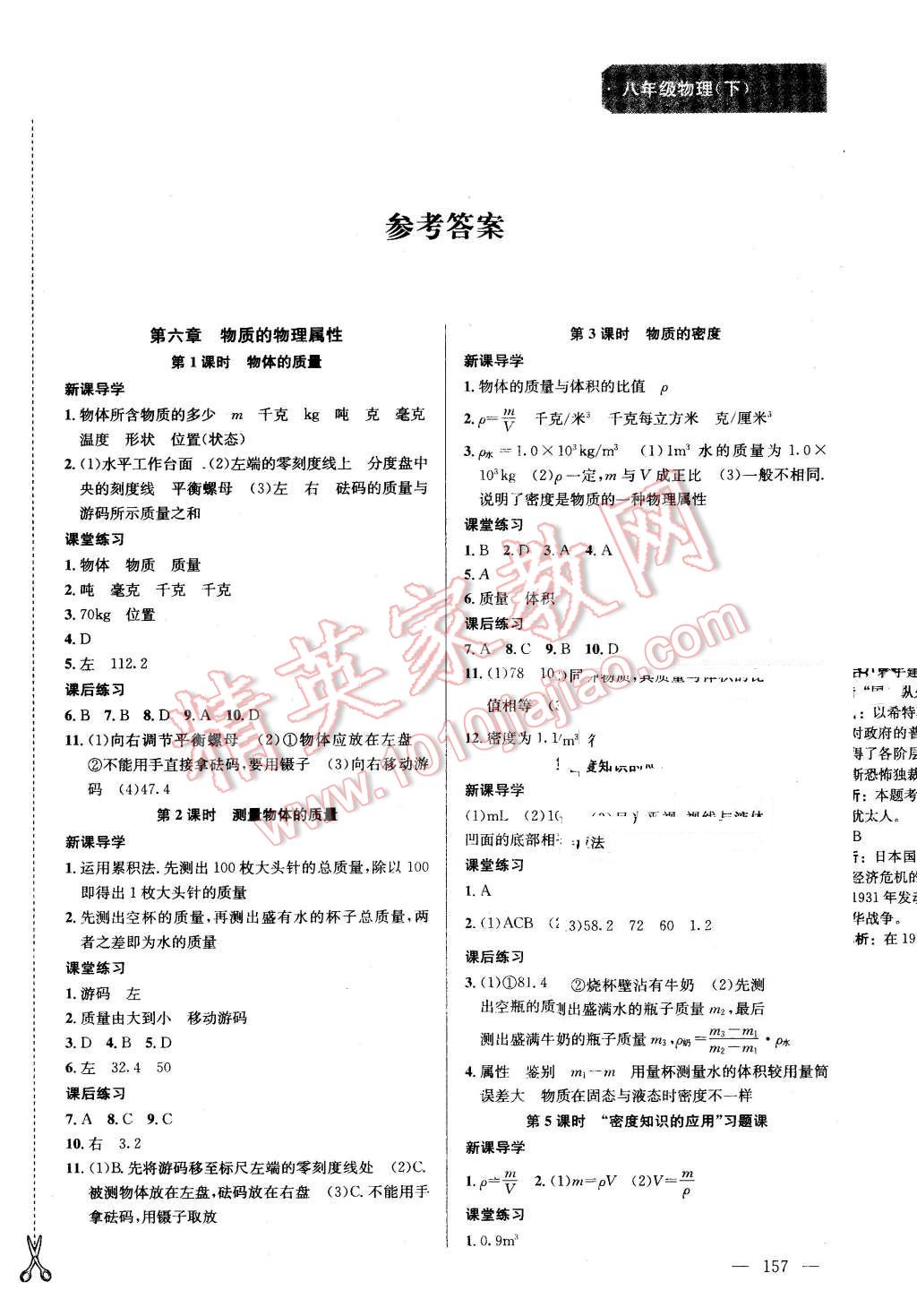 2016年金钥匙课时学案作业本八年级物理下册江苏版 第1页