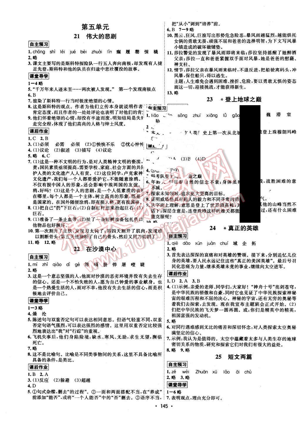 2016年優(yōu)學(xué)名師名題七年級語文下冊人教版 第5頁