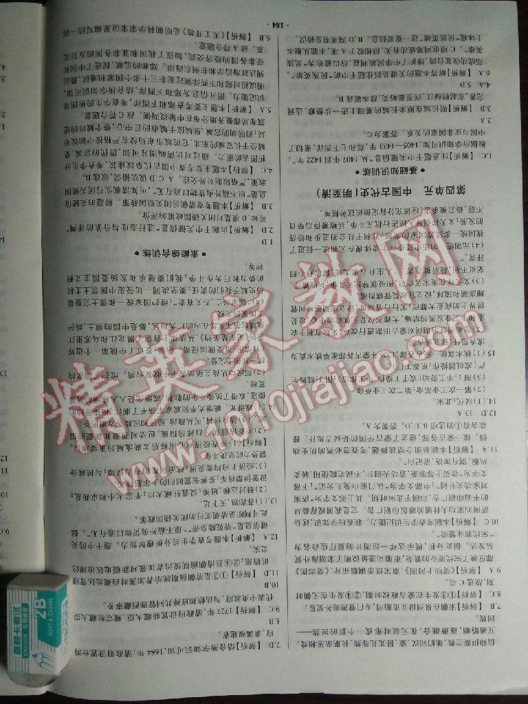 2015年高分寶典直擊中考初中全能優(yōu)化復(fù)習(xí)新課標(biāo)歷史 第4頁