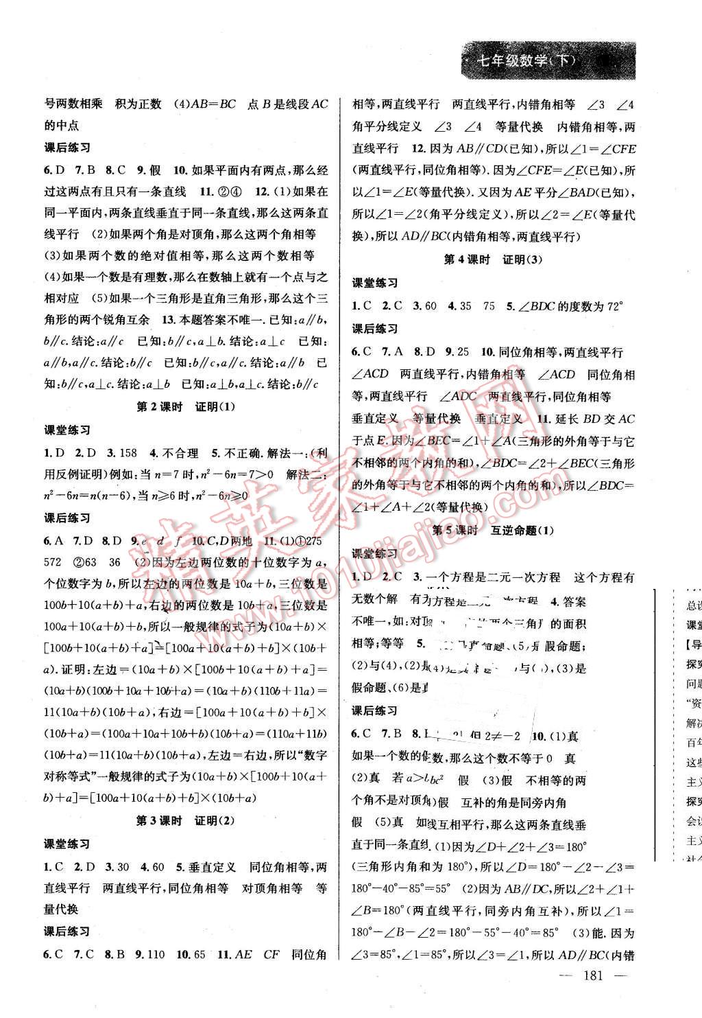 2016年金鑰匙課時學(xué)案作業(yè)本七年級數(shù)學(xué)下冊江蘇版 第11頁