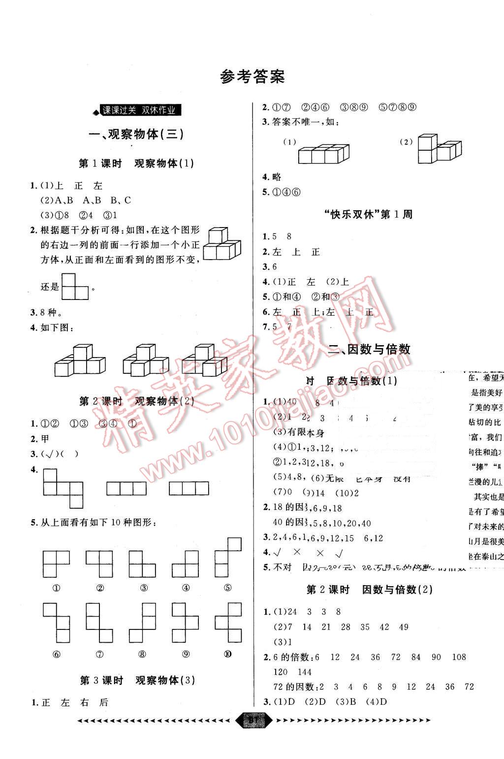 2016年陽(yáng)光計(jì)劃第一步五年級(jí)數(shù)學(xué)下冊(cè)人教版 第1頁(yè)