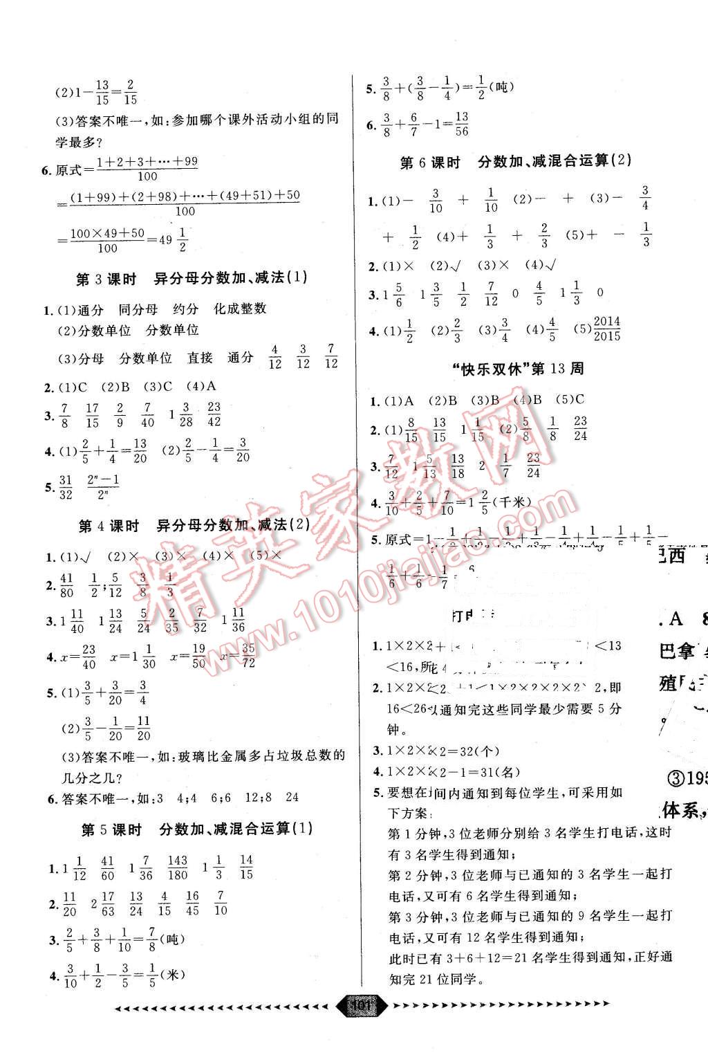 2016年陽光計劃第一步五年級數(shù)學(xué)下冊人教版 第11頁