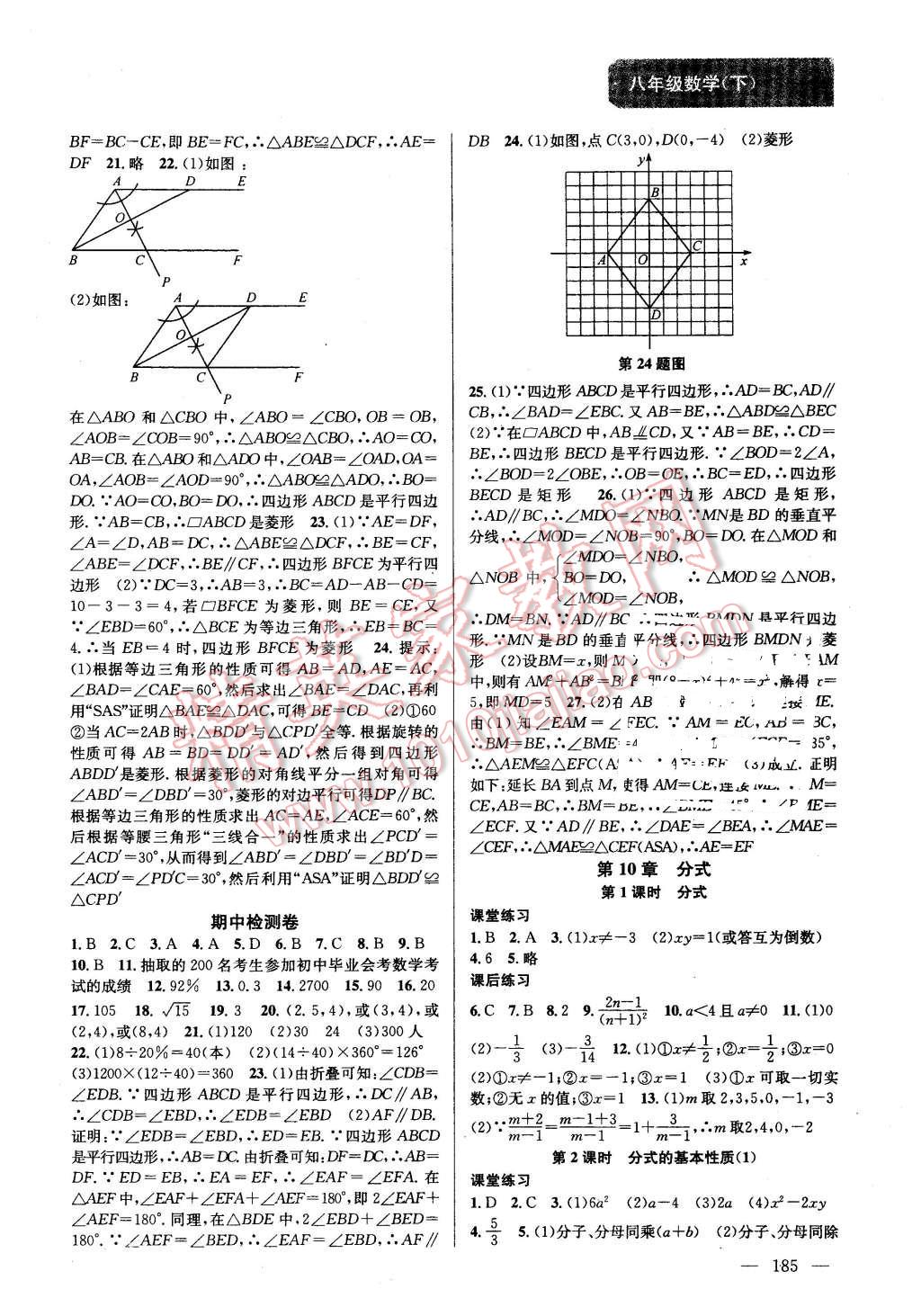 2016年金钥匙课时学案作业本八年级数学下册江苏版 第7页