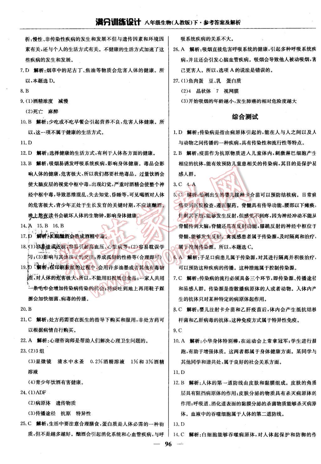 2016年滿分訓(xùn)練設(shè)計(jì)八年級(jí)生物下冊(cè)人教版 第17頁(yè)