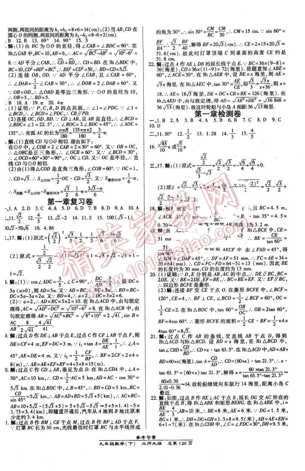 2016年高效课时通10分钟掌控课堂九年级数学下册北师大版 第16页