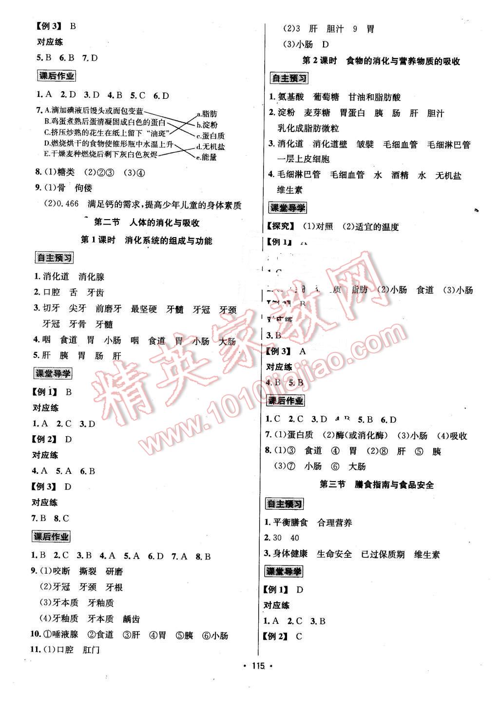 2016年優(yōu)學(xué)名師名題七年級生物下冊蘇教版 第3頁